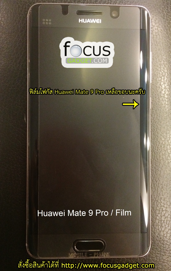 ตัวอย่างฟิล์ม Huawei Mate 9 Pro