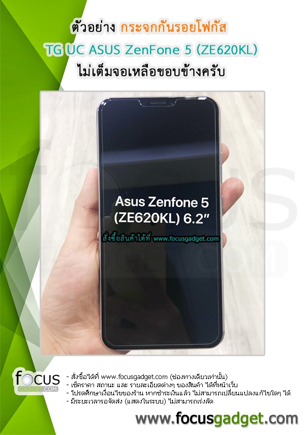 กระจก TG UC ASUS ZenFone 5 (ZE620KL)