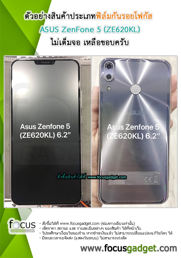 ฟิล์ม ASUS ZenFone 5 (ZE620KL)