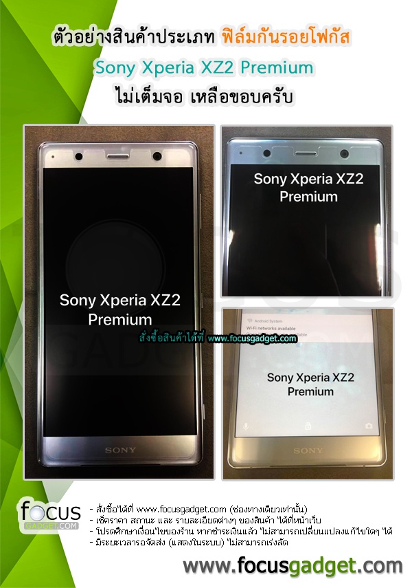 ตัวอย่างฟิล์ม Sony Xperia XZ2 Premium 